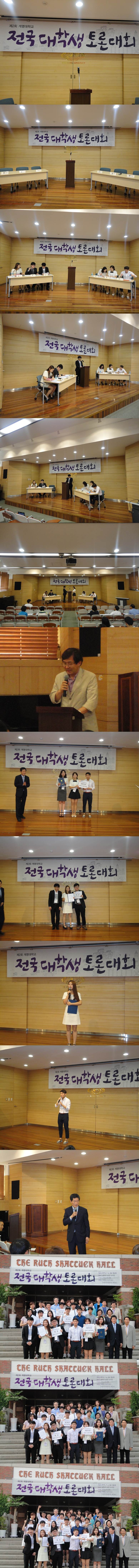 제2회 전국 대학생 토론대회