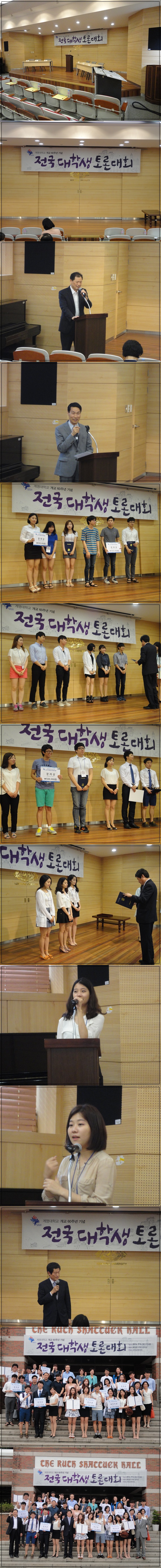 2014년도 전국 대학생 토론대회