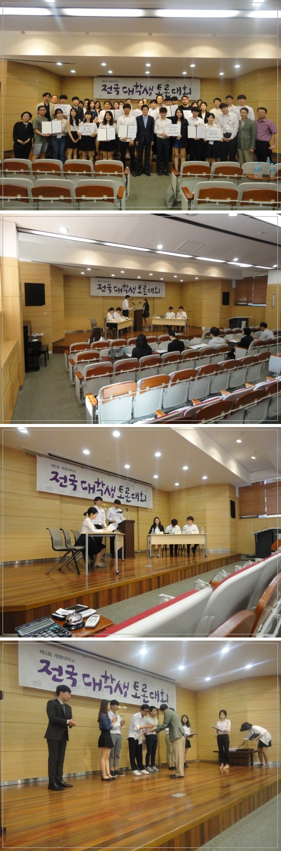 제3회 전국 대학생 토론 대회