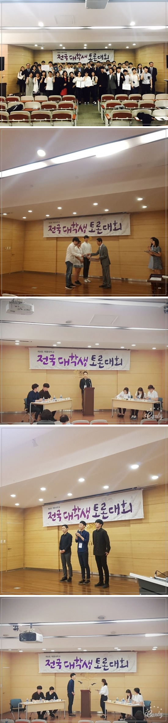 제4회 전국 대학생 토론 대회
