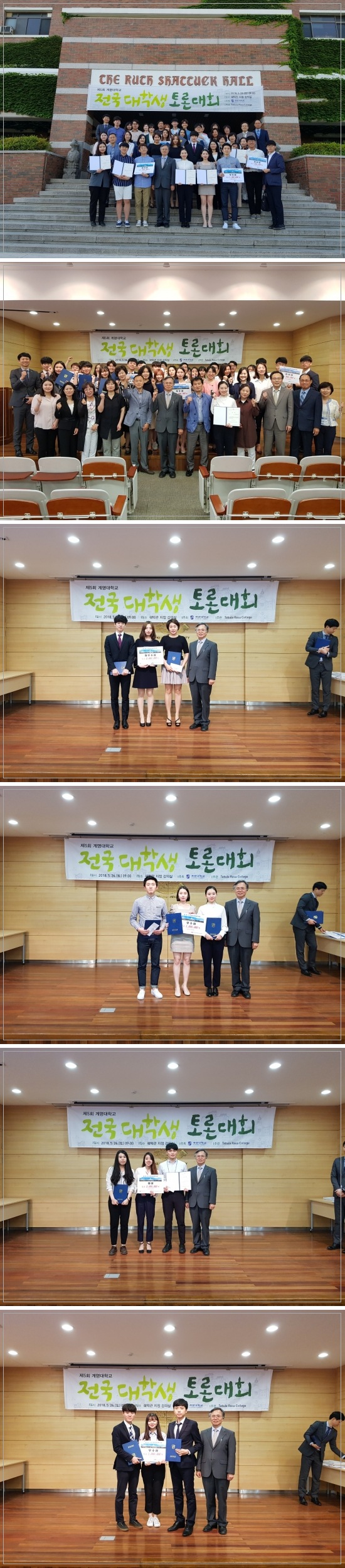 제5회 전국 대학생 토론 대회